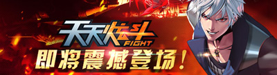 天天炫斗5月5日停机维护公告