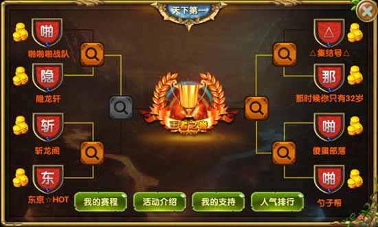 进击的部落跨服争霸 风云际会惜英雄