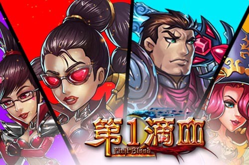 第一滴血公测即将开启 全民撸时代到来