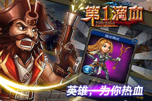 第一滴血公测即将开启 全民撸时代到来