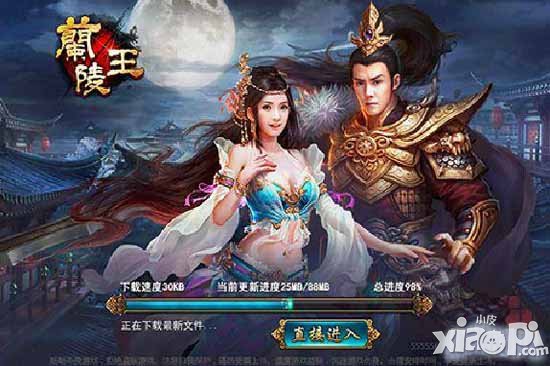 兰陵王手游即将开测 邀请剧组全员封测