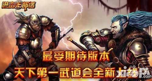 进击的部落经典冒险之作 冒险者的天堂