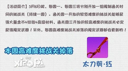 崩坏学园2于5月7日进行更新维护 维护内容一览