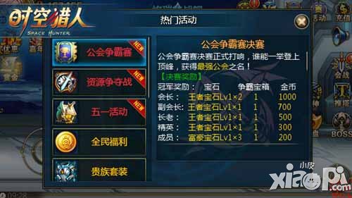 时空猎人最强公会争夺战劲爆开战 最强公会即将诞生