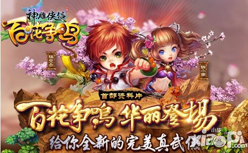 神雕侠侣wp版今日正式上架 系统版本全制霸
