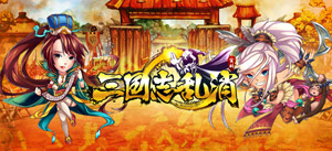 《三国志乱消》原画首曝 Retina级画面重现历史