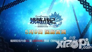 《锁链战记》国服5月9日首测 体验纯正日式RPG之旅