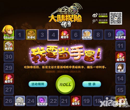 龙之谷大陆探险激活码大放送 等你来赢取