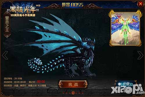 黑暗光年新版前瞻 世界Boss战首曝
