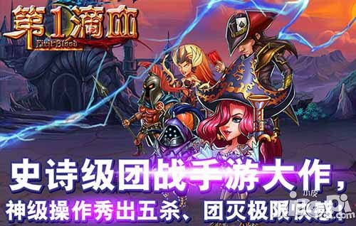 第一滴血5月13日火爆公测 土豪金大派送