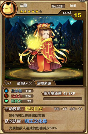 《魔王日记》西游系神宠曝光 无愧神级卡牌
