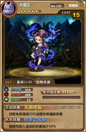 魔王日记宠物