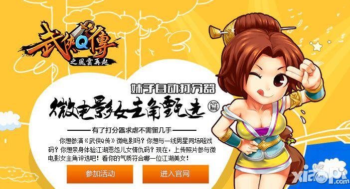 武侠q传微电影女主角甄选