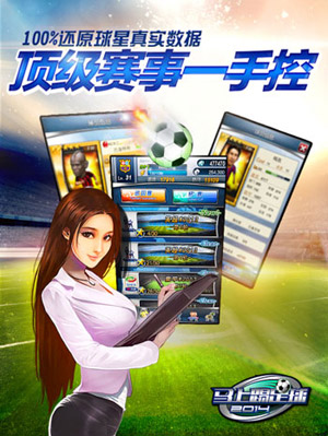 马上踢足球内测