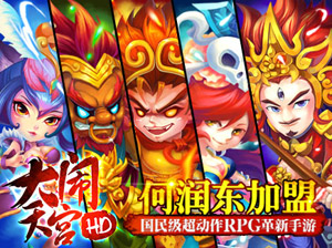 《大闹天宫HD》5月15首测前瞻 动态华美场景曝光