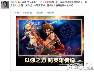 《英雄传说》ios越狱版内测已开启 游戏玩法首度曝光