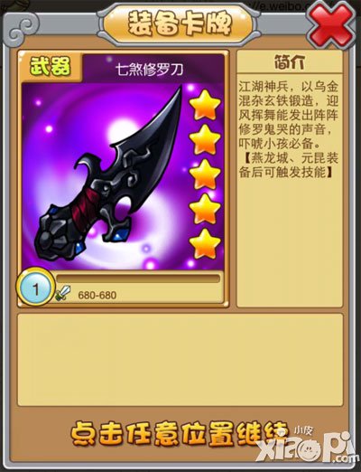 萌江湖携手招商送福利 9积分兑换五星装备