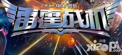 雷霆战机5月16日新版本发布公告 寻宝图鉴闪亮