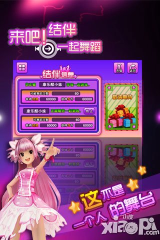 天天炫舞婚姻系统新玩法 同性结婚不是梦