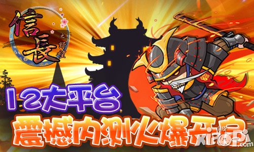 信长之野望内测火爆开启 Q版卡牌策略手游
