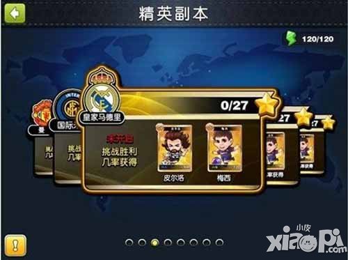 足球大逆袭iOS今日上线 2014首款世界杯手游