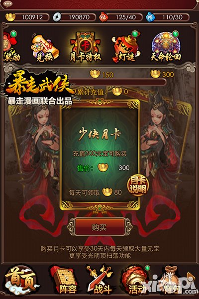 暴走武侠5月19日新版本亮相 绝代系列侠客全面曝光