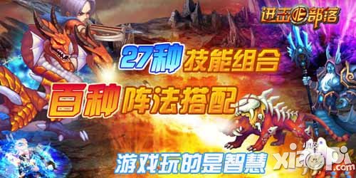 进击的部落IOS正版有望6月份上线