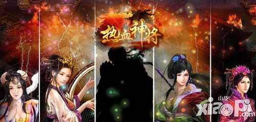热血神将全新版本即将开启 第二次公测蓄势待发