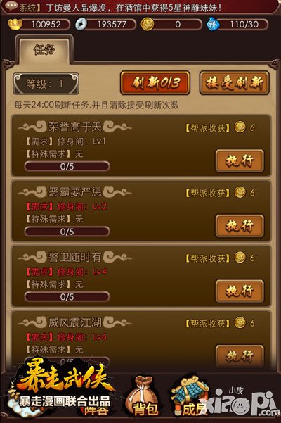 暴走武侠帮派系统曝光 帮派玩法即将开启