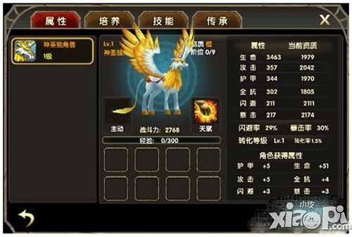 伊甸神圣独角兽即将上线 宠物中的土豪金