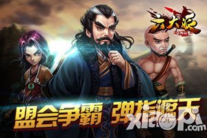 六大派盟会争霸 英雄弹指遮天