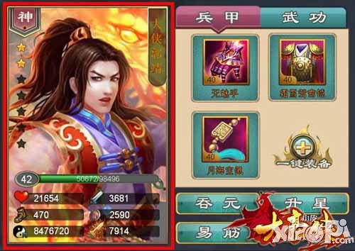 大豪侠装备系统介绍 霸气装备逆天行