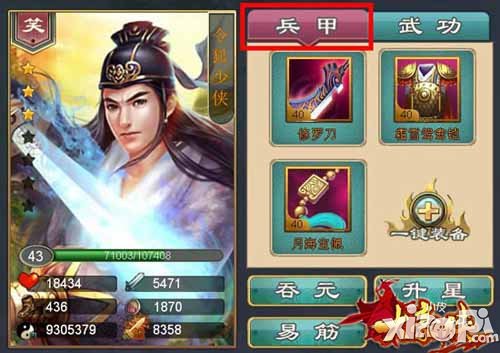 大豪侠装备系统介绍 霸气装备逆天行