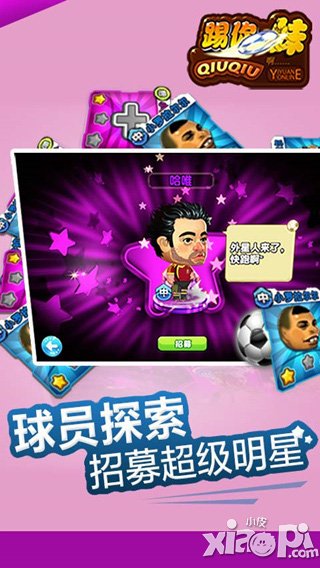 《踢你妹》娱乐题材足球新作曝光