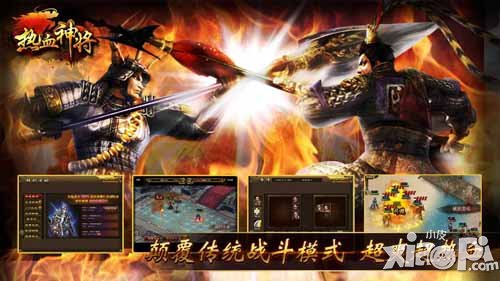 热血神将5月20日震撼公测 王者强势归来
