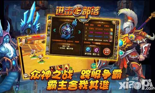 进击的部落新服火爆开启 激情跨服大战