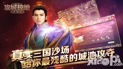 攻城掠地下载