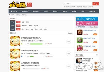 天天爱西游序列号功能