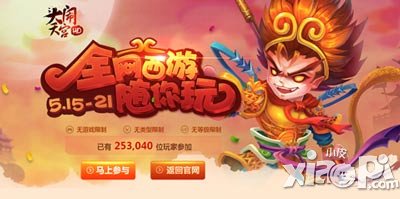 大闹天宫HD送全网西游道具 真正无门槛奖励