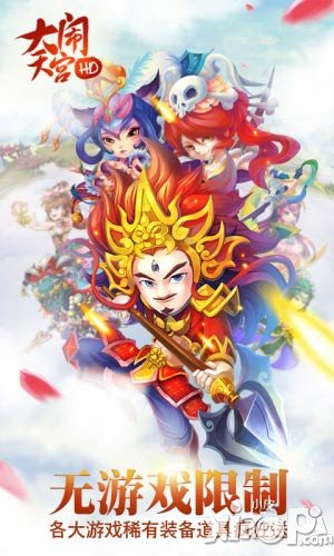 大闹天宫HD送全网西游道具 真正无门槛奖励