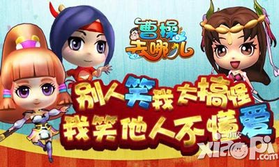 曹操去哪儿今日iOS限免 轻量充满爱