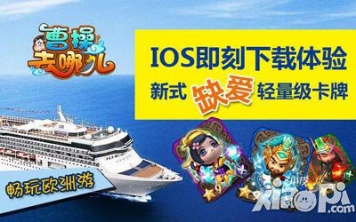 曹操去哪儿今日iOS限免 轻量充满爱
