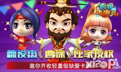 曹操去哪儿今日iOS限免 轻量充满爱