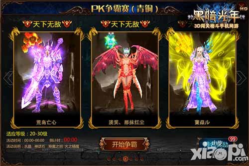 黑暗光年新版前瞻之英雄争霸赛 你就是英雄