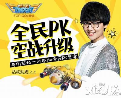 全民飞机大战邀你参加空战盛宴 从指间到实际