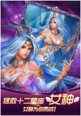星座女神5月22日上线