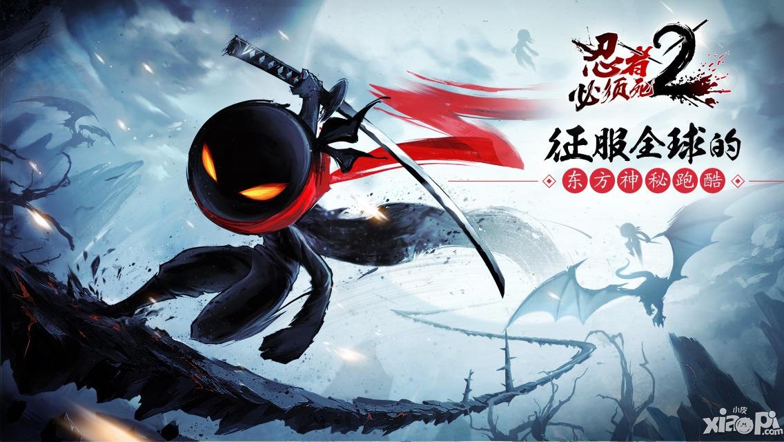 忍者必须死2公测