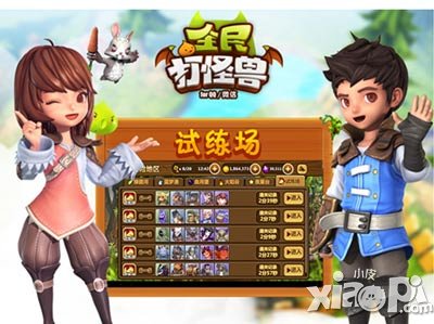 全民打怪兽试炼场再度升级  冒险考验更刺激