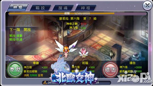 北欧女神上线在即 游戏玩点大揭秘