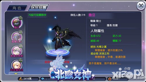 北欧女神上线在即 游戏玩点大揭秘